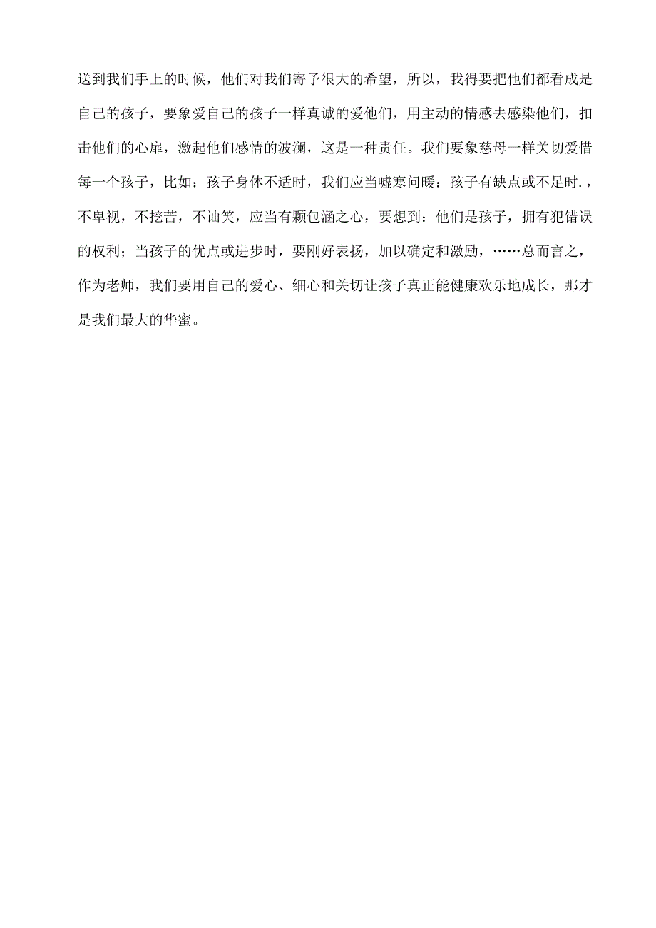 优秀教师先进事迹学习心得体会.docx_第3页