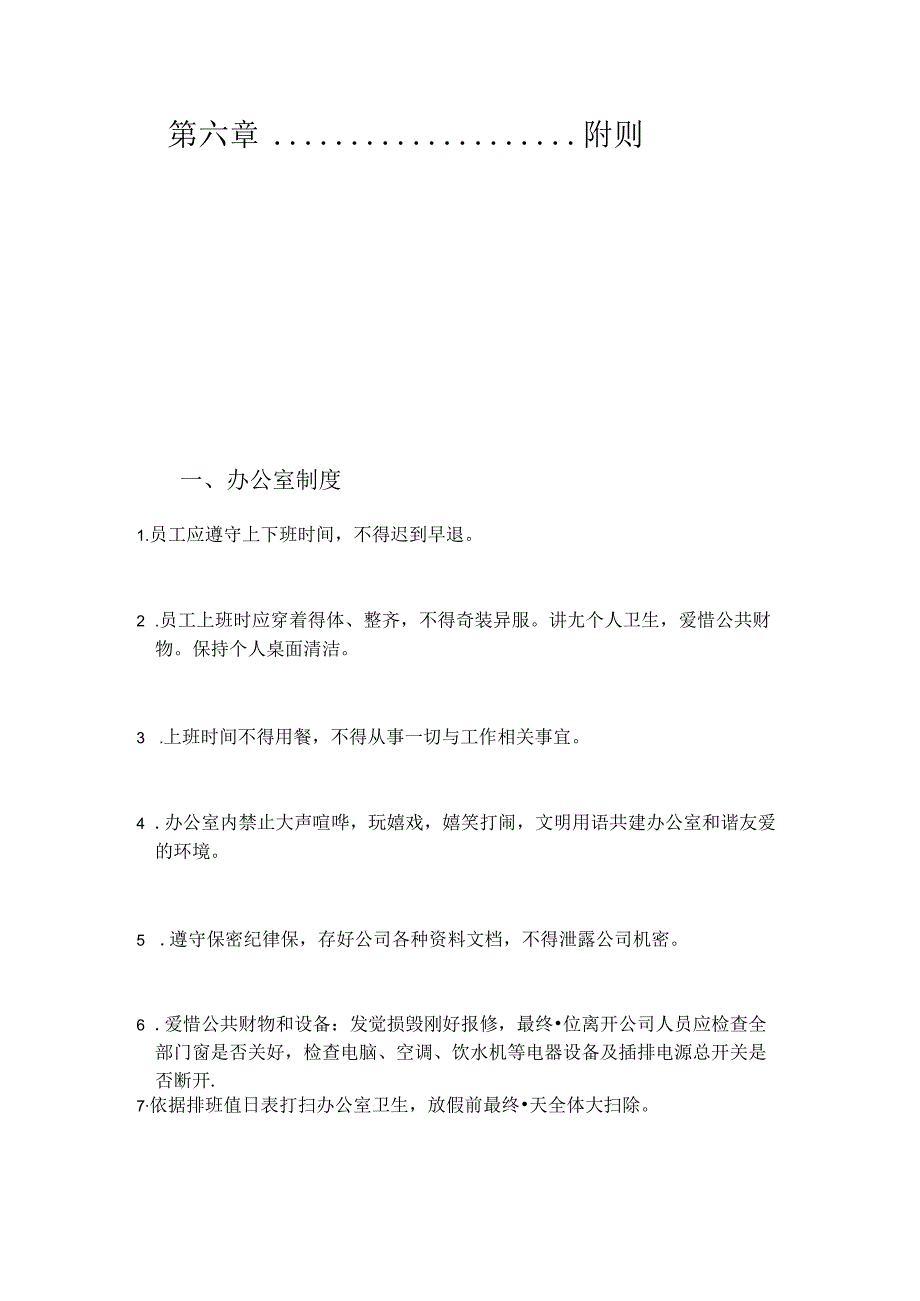 公司规章.docx_第2页