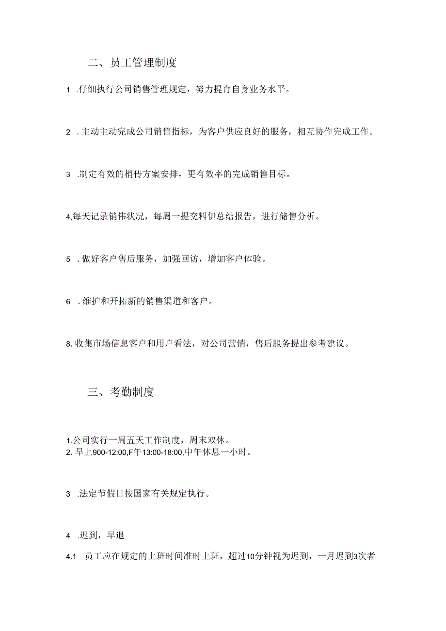 公司规章.docx_第3页
