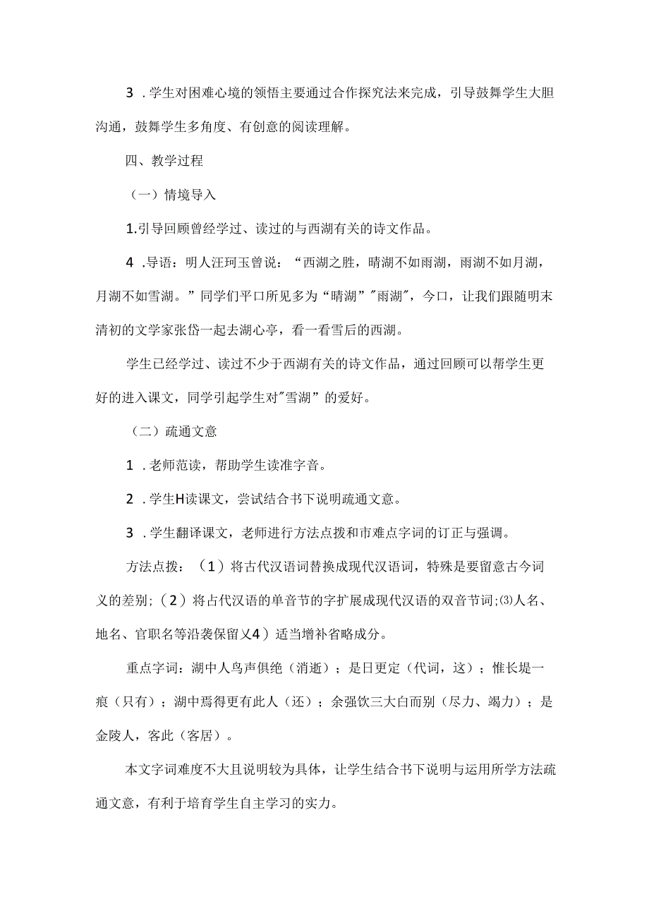 人教版八年级上册《湖心亭看雪》教案.docx_第2页