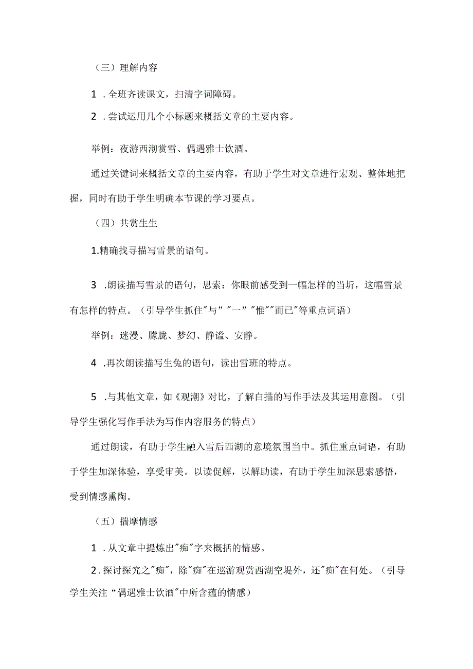 人教版八年级上册《湖心亭看雪》教案.docx_第3页