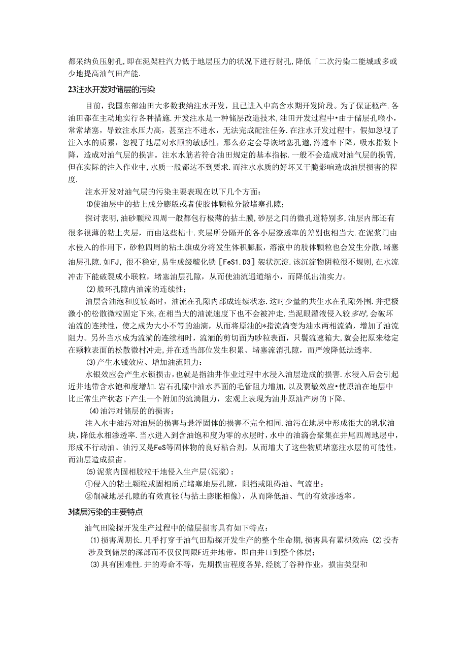 储层污染过程分析.docx_第3页