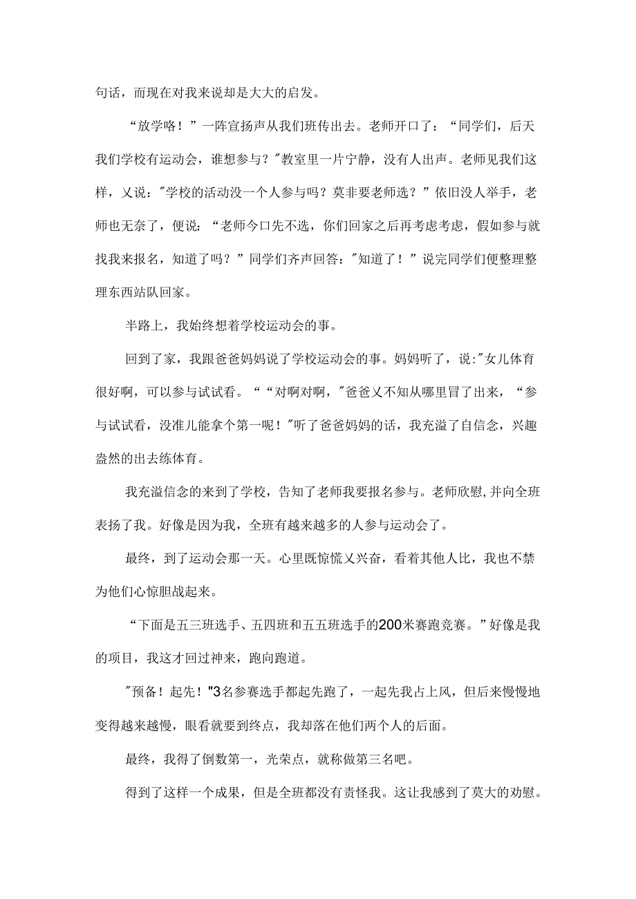 以明天会更好为题的作文.docx_第2页
