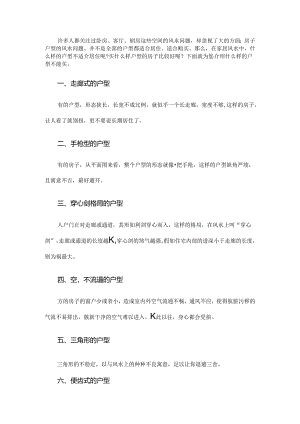 什么样的户型不能买.docx