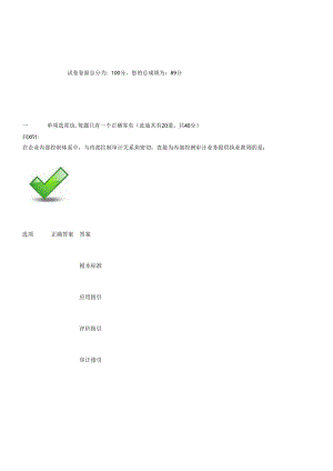 X年深圳市注册会计师后续教育培训考试试卷及答案1.docx