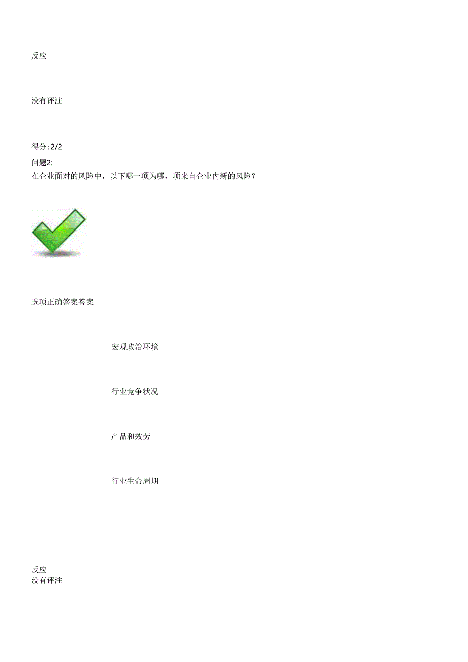 X年深圳市注册会计师后续教育培训考试试卷及答案1.docx_第2页