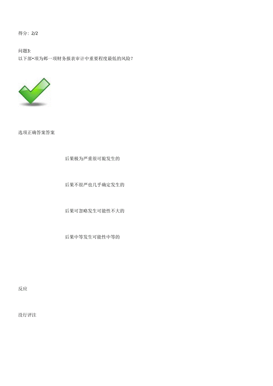 X年深圳市注册会计师后续教育培训考试试卷及答案1.docx_第3页