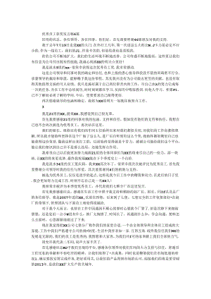 优秀员工获奖发言稿6篇.docx