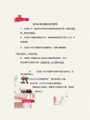 【初中必考】50篇古诗文默写.docx