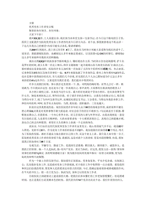 优秀党务工作者发言稿.docx