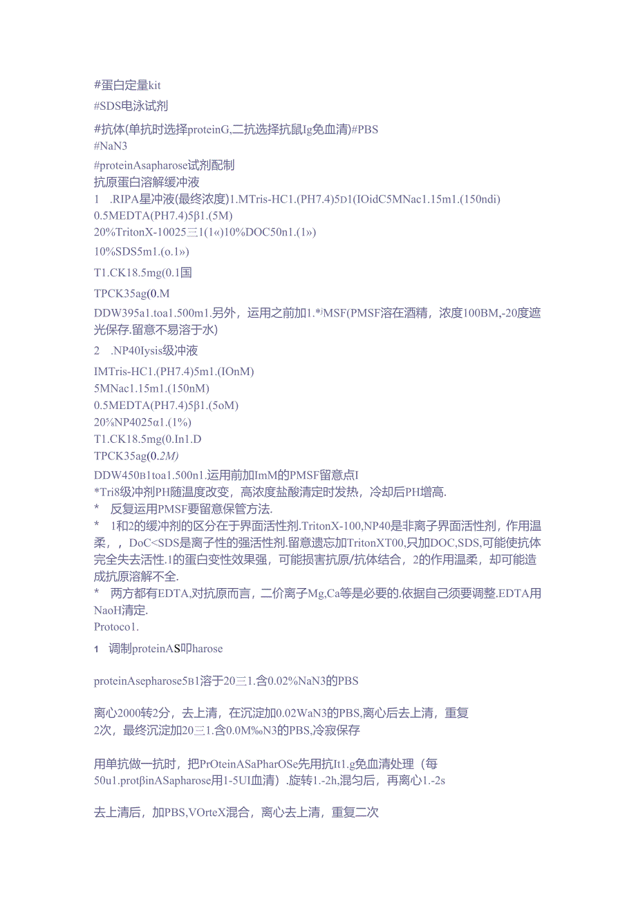 免疫共沉淀原理及实验方法.docx_第2页