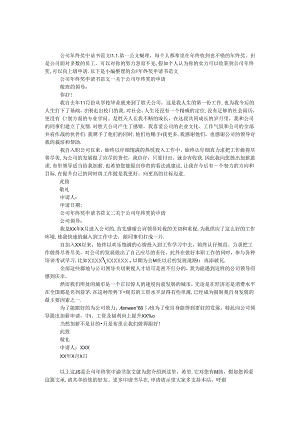 公司年终奖申请书范文.docx