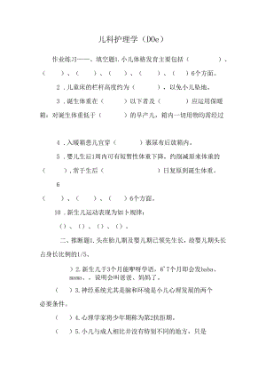 儿科护理学（DOC）.docx