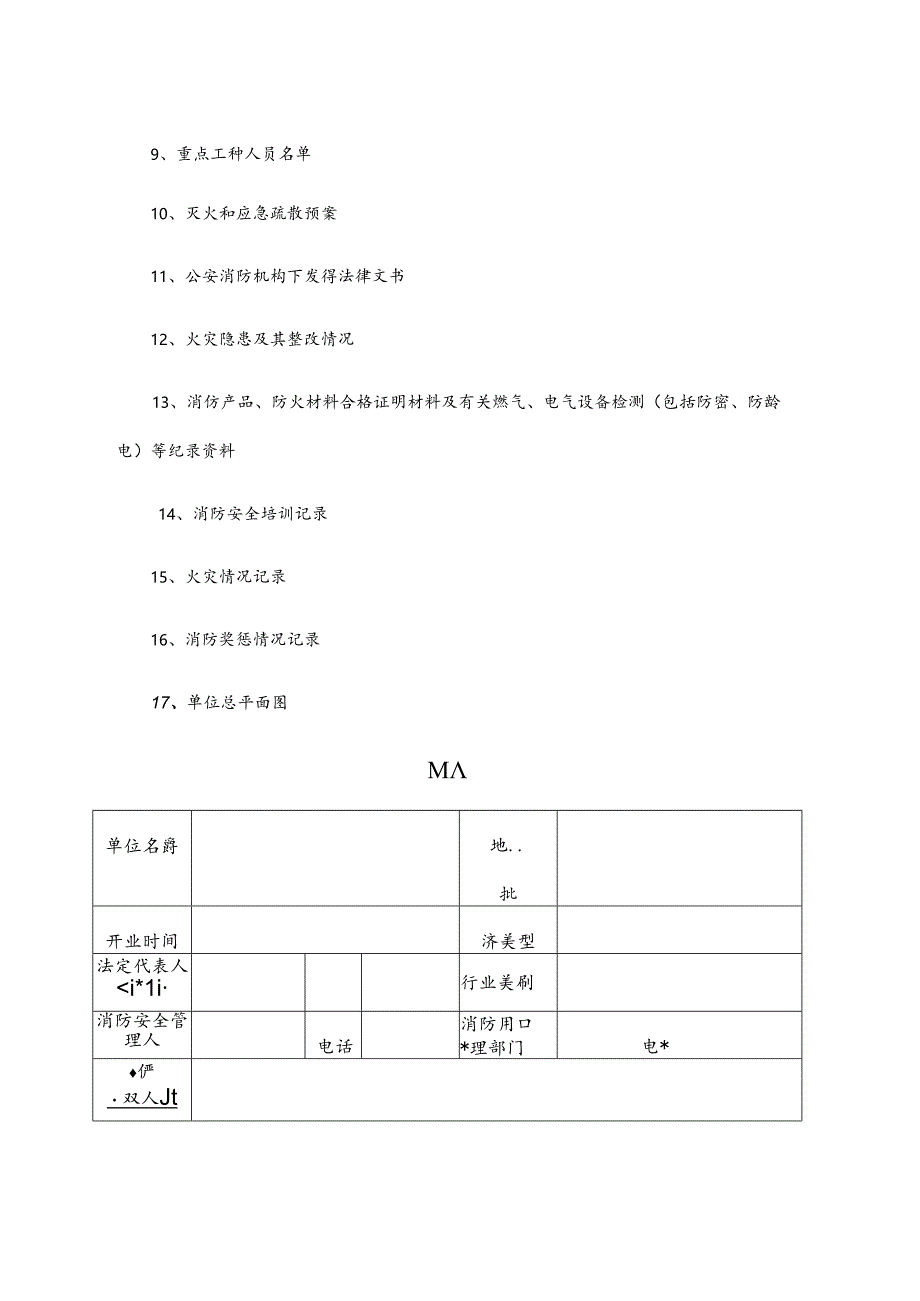 企业消防安全台帐(消防印刷7本台账).docx_第2页
