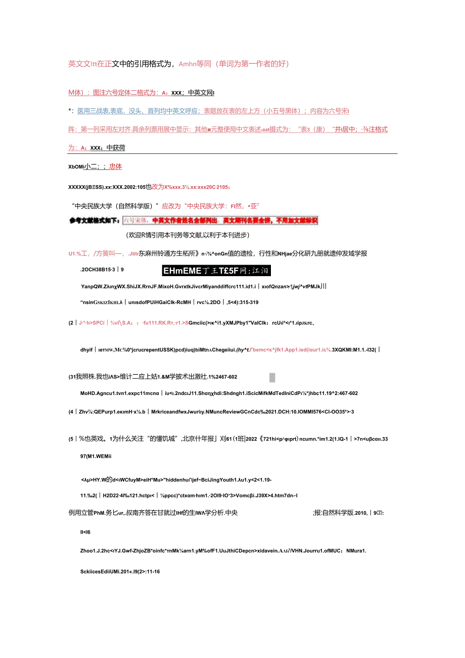 《植物遗传资源学报》论文投稿模板.docx_第3页