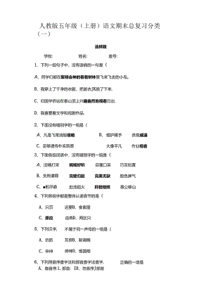 人教版五年级选择题[1].docx