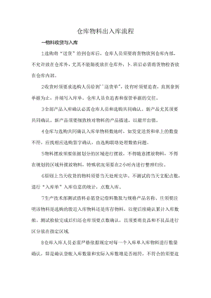 仓库物料出入库流程.docx