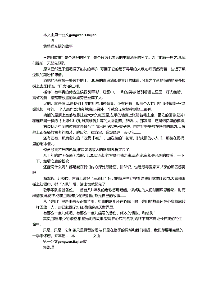 光阴的故事.docx_第1页