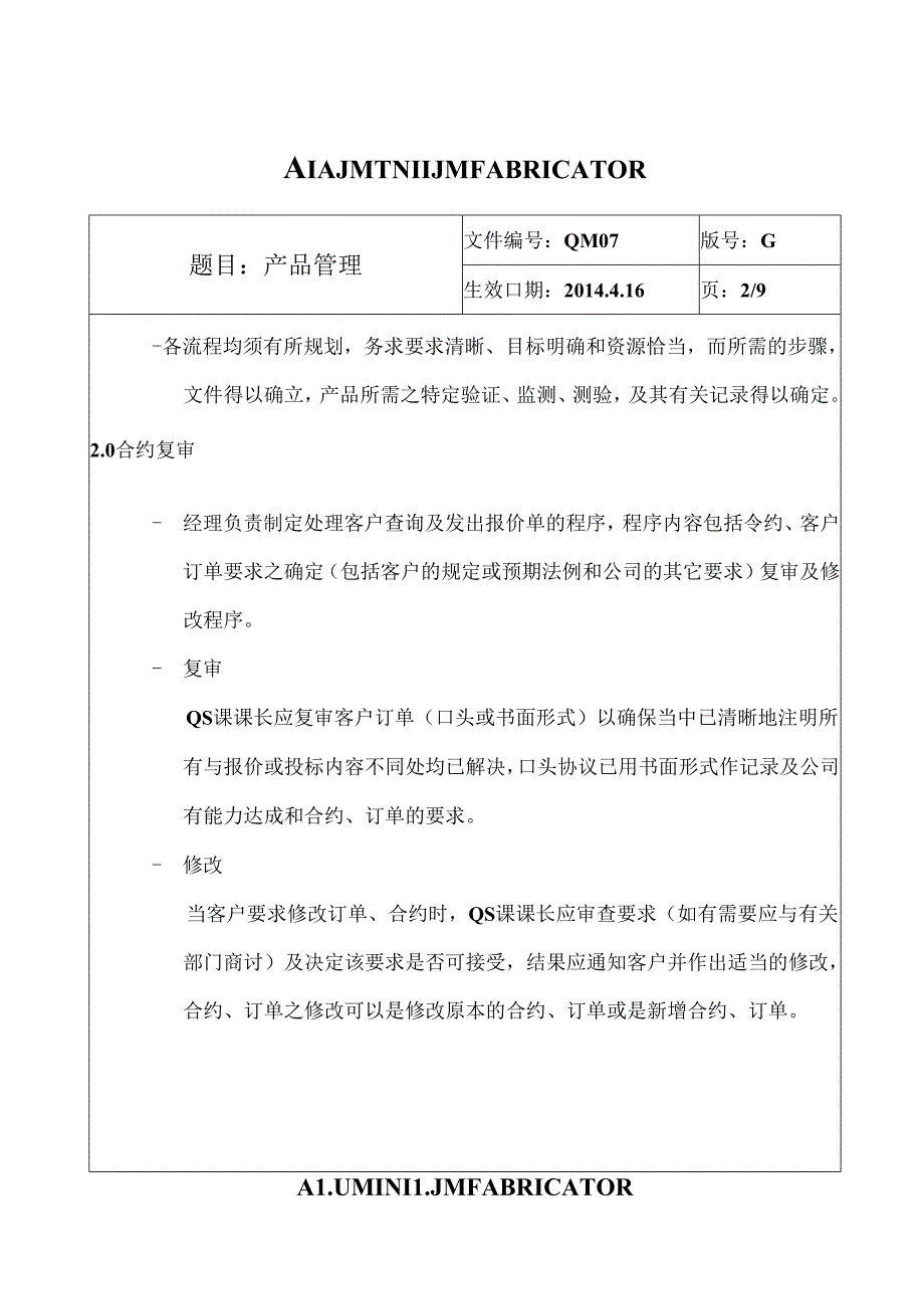 QM07-G-产品管理.docx_第2页