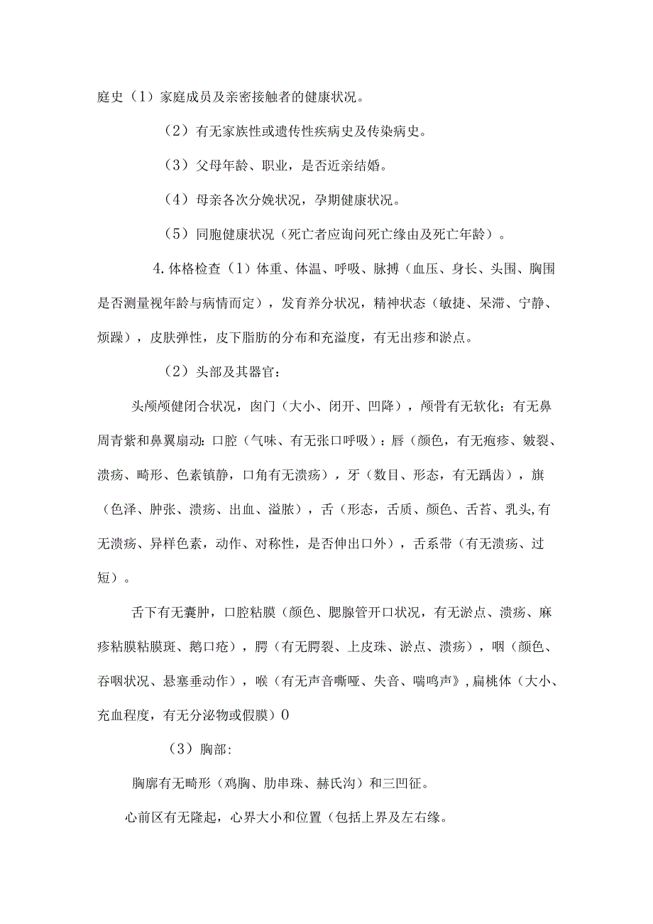 儿科病历书写规范_0.docx_第2页