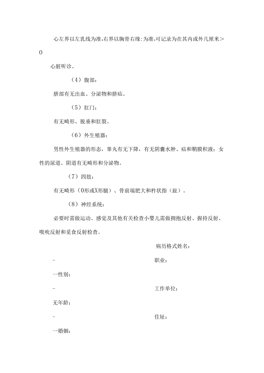 儿科病历书写规范_0.docx_第3页