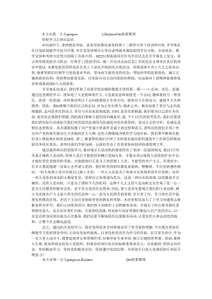 党校学习之研讨总结.docx