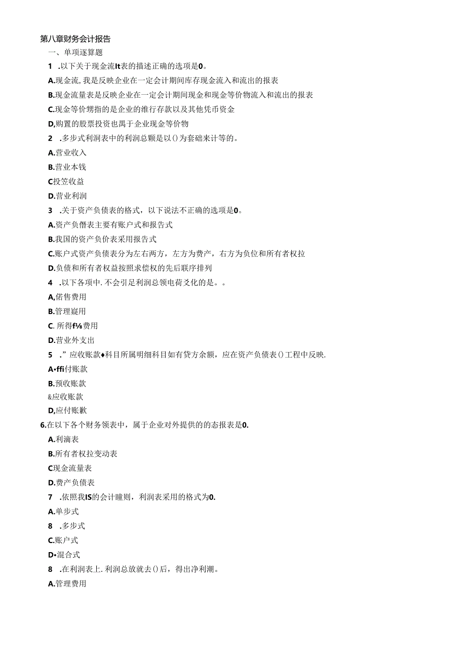 XXXX年会计证考试《会计基础》模拟练习题(8).docx_第1页