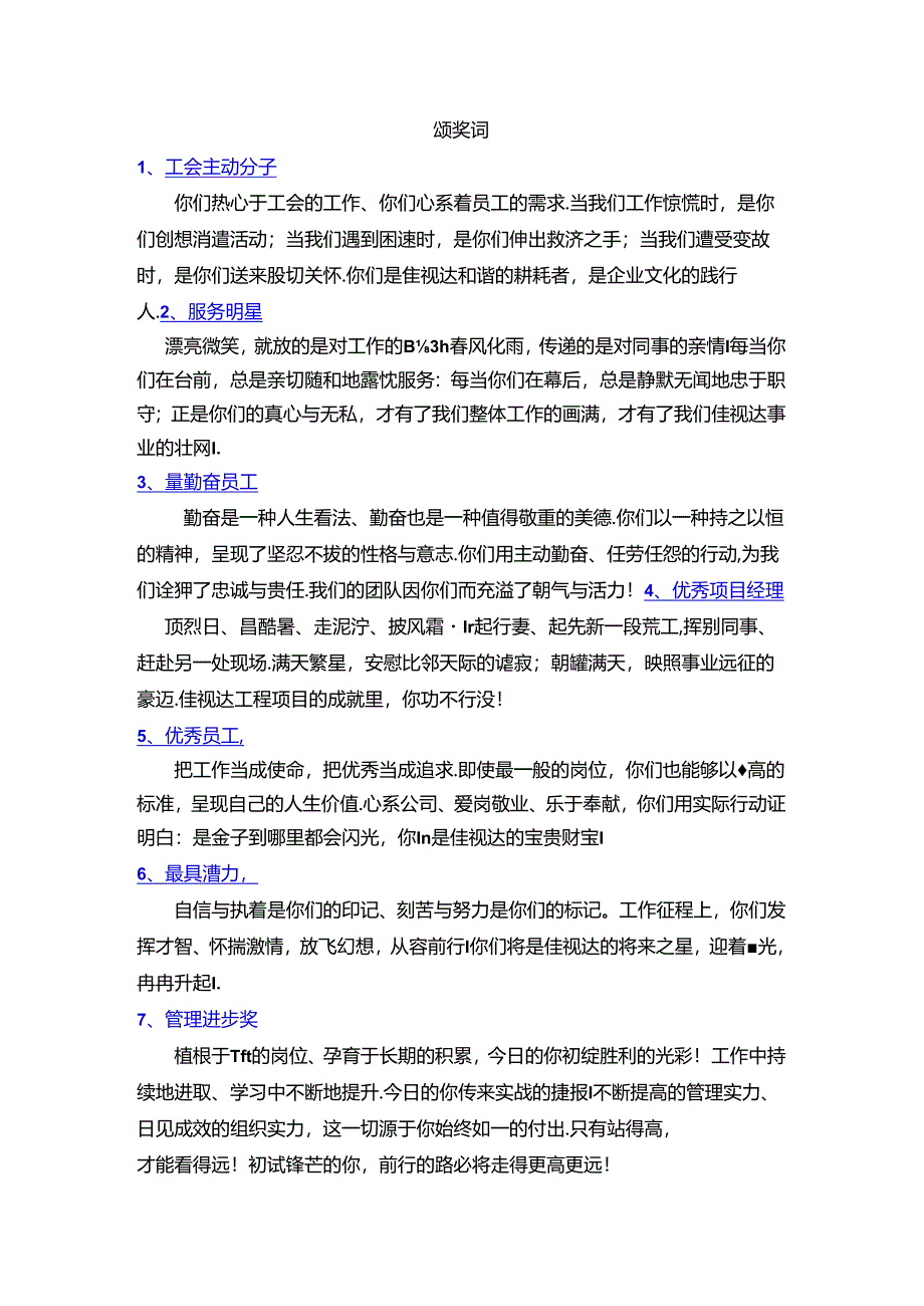 公司年会各奖项颁奖词.docx_第1页