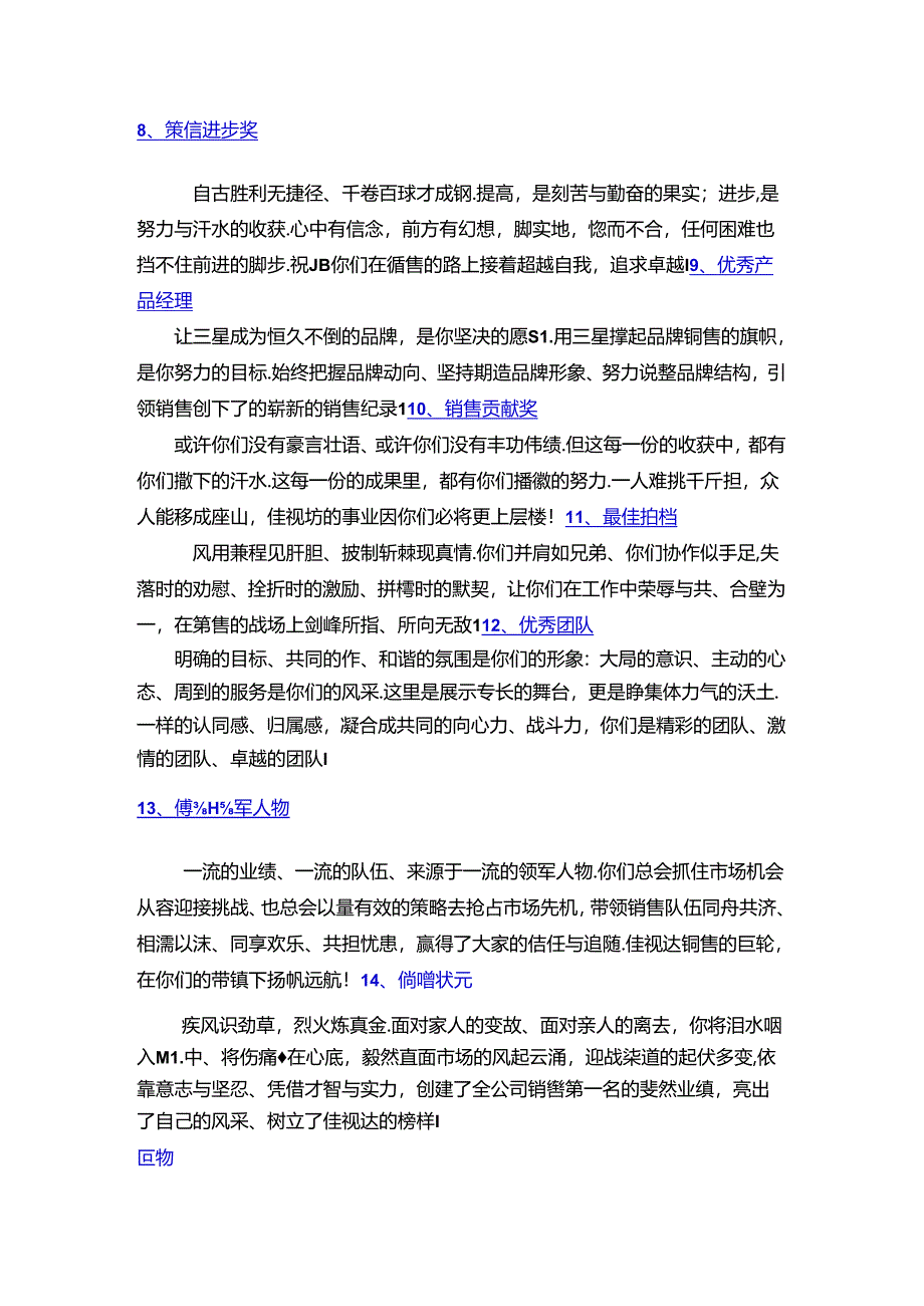 公司年会各奖项颁奖词.docx_第2页