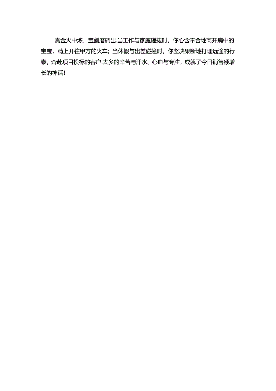 公司年会各奖项颁奖词.docx_第3页