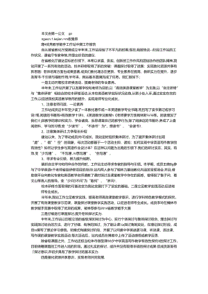 优秀教学能手工作站中期工作报告.docx