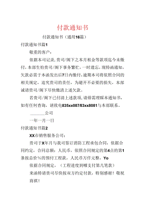 付款通知书.docx