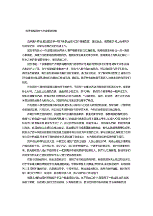 优秀大学团支书先进事迹材料.docx