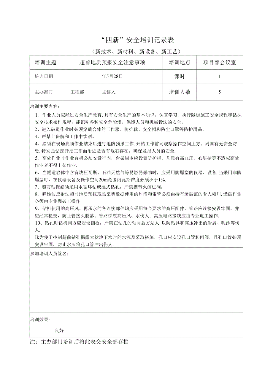 “四新”安全培训记录表.docx_第2页