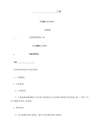 人防监理细则.docx