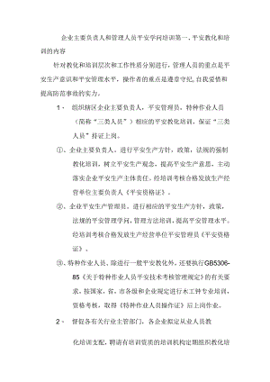 企业主要负责人和管理人员安全知识培训制度.docx
