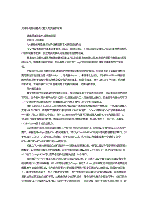 光纤导向器的特点优势及与交换机区别.docx