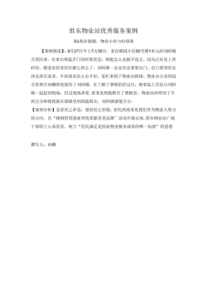 优秀服务案例..docx