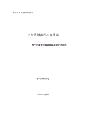 优秀教师个人主要事迹介绍.docx
