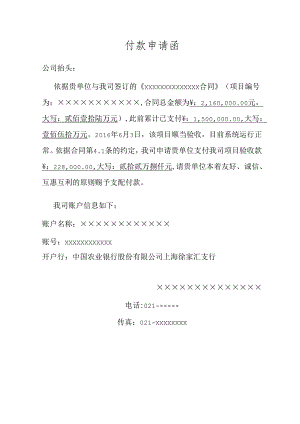 付款申请函.docx
