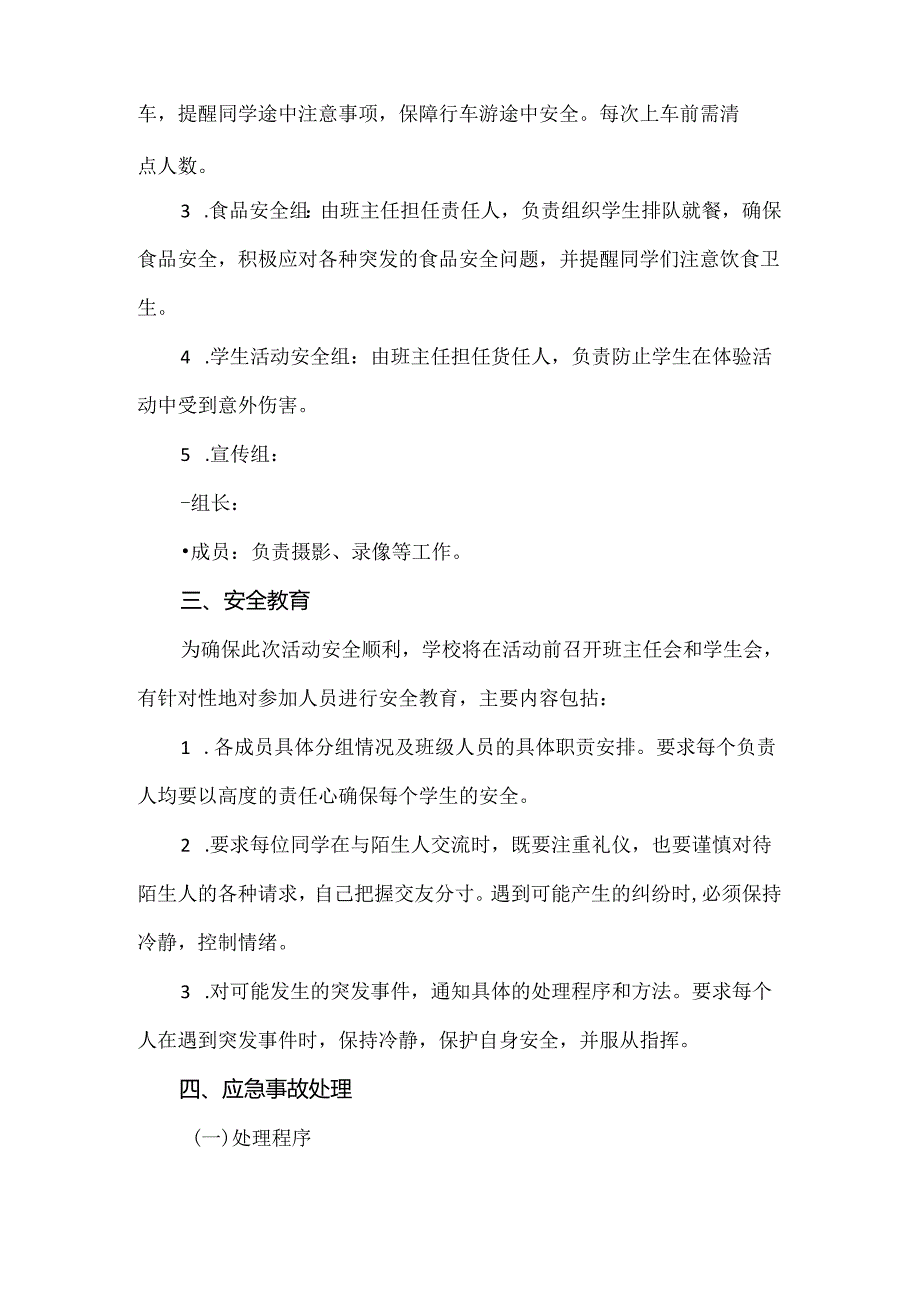 【精品】逸夫小学研学旅行活动安全应急预案.docx_第2页