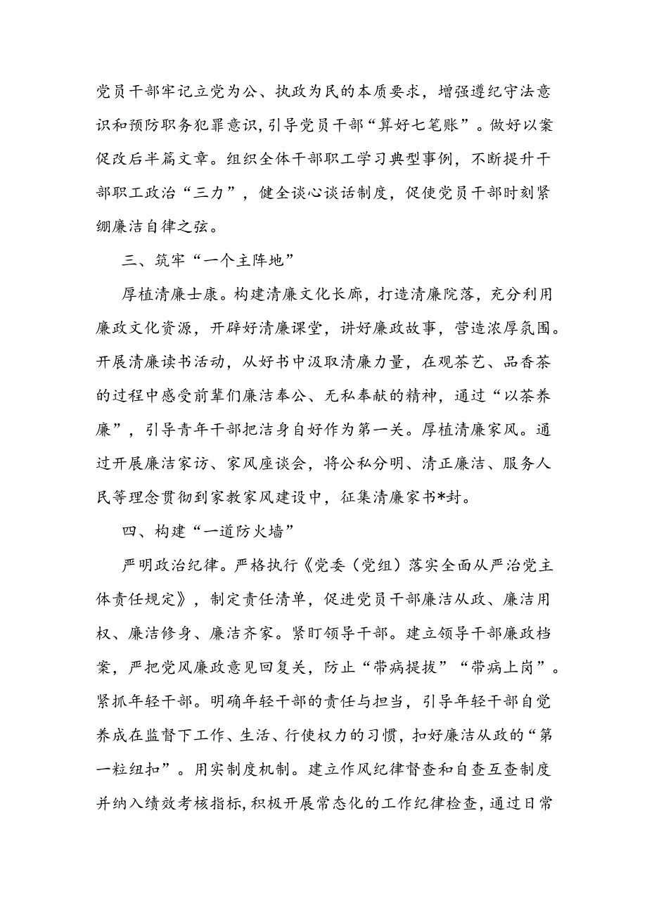 党风廉政建设工作开展情况汇报.docx_第2页