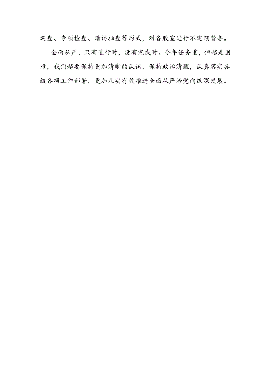 党风廉政建设工作开展情况汇报.docx_第3页