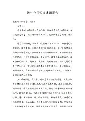 公司经理述职报告.docx