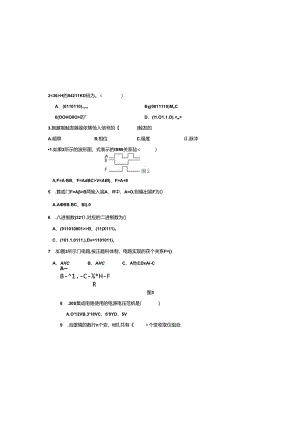 《数字电路》期末试卷A卷.docx