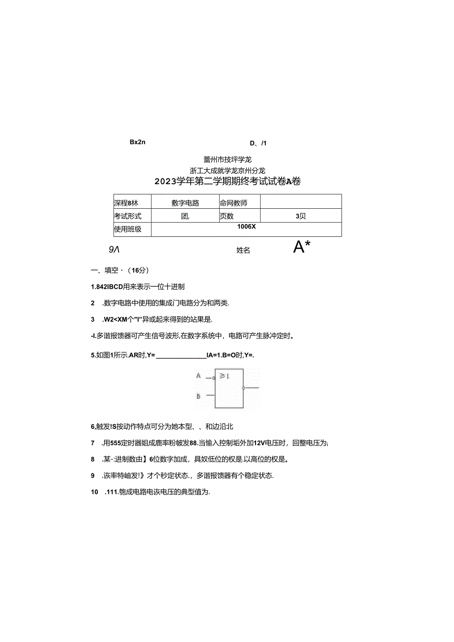《数字电路》期末试卷A卷.docx_第2页