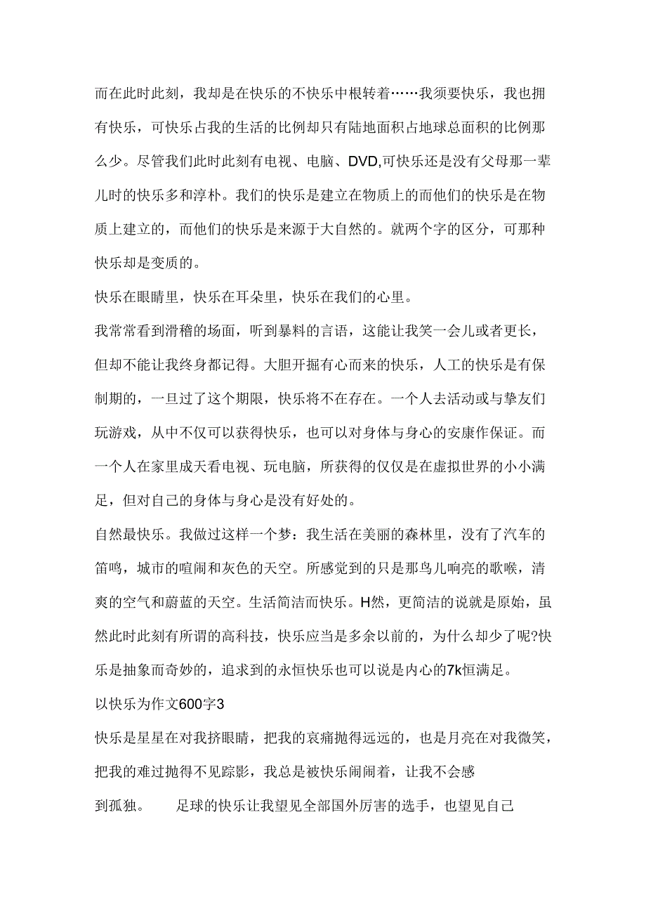 以快乐为作文600字大全.docx_第2页