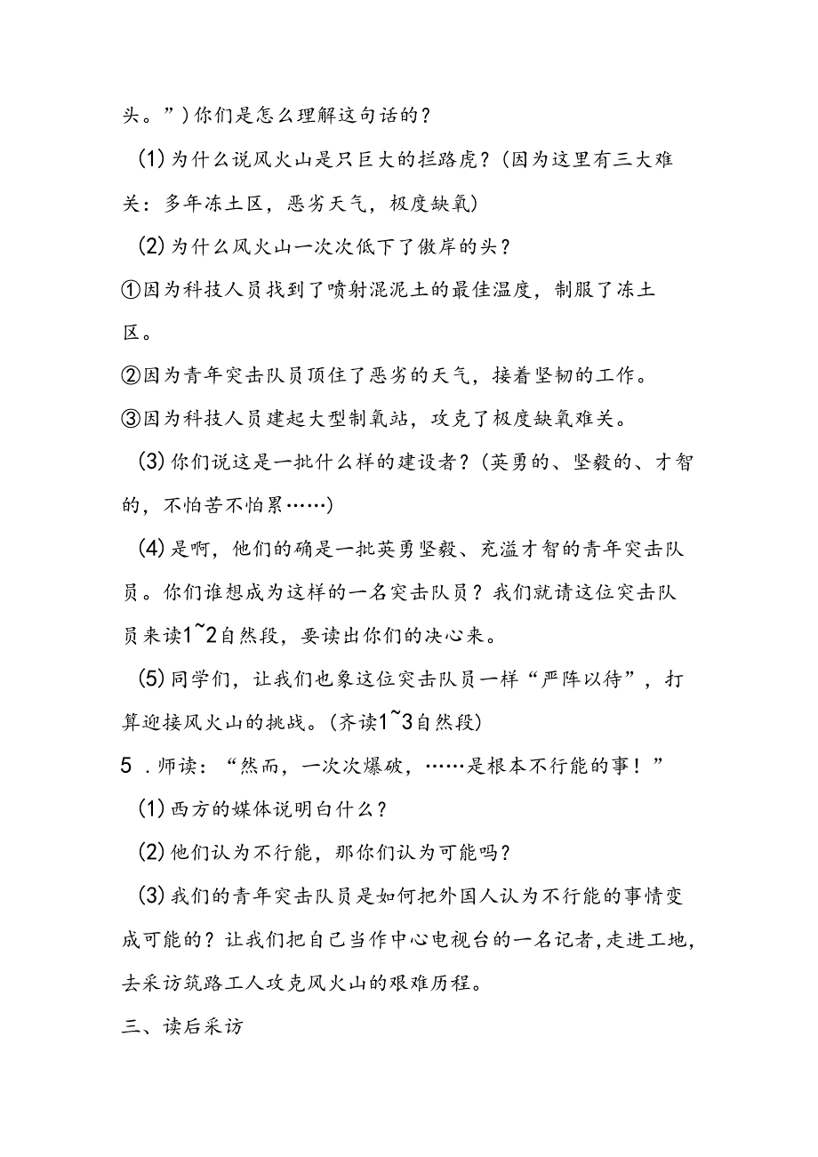 人教版五年级下册：4、把铁路修到拉萨去183;教案.docx_第3页