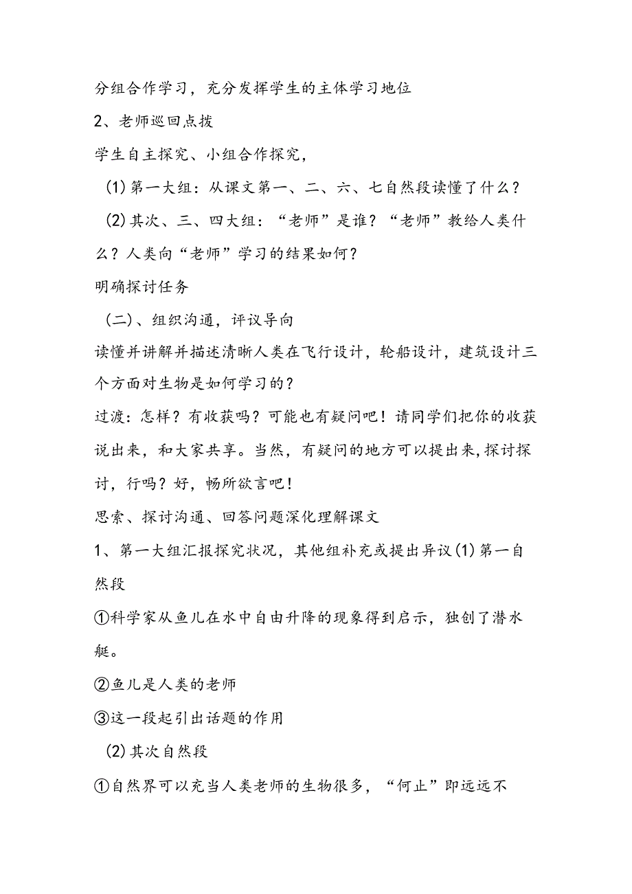 人类的老师第2课时.docx_第2页