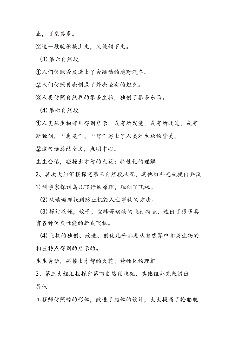 人类的老师第2课时.docx_第3页